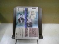 透谷・漱石・独立の精神