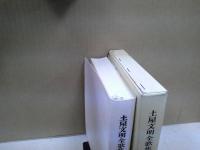 土屋文明全歌集各句索引