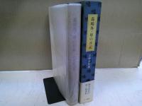 森鴎外・母の日記