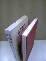 西鶴置土産 ; 萬の文反古