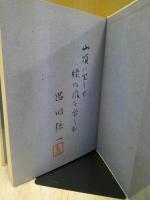 旅の断章