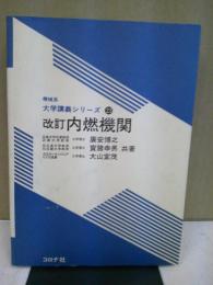 内燃機関