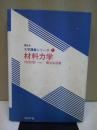 材料力学