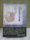 詩2 : 新 校本 宮澤賢治全集 第3巻