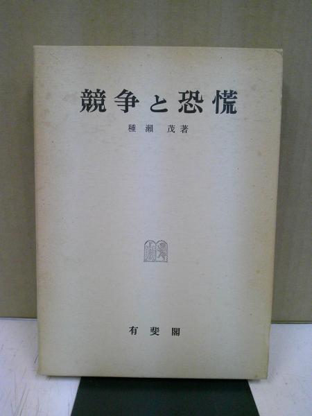 宮武外骨(吉野孝雄 著) / 中央書房 / 古本、中古本、古書籍の 宮武外骨(吉野孝雄 著) / 中央書房 / 古本、中古本、古書籍の