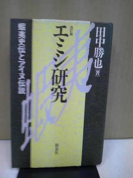アダルトチルドレンと共依存(緒方明 著) / 中央書房 / 古本