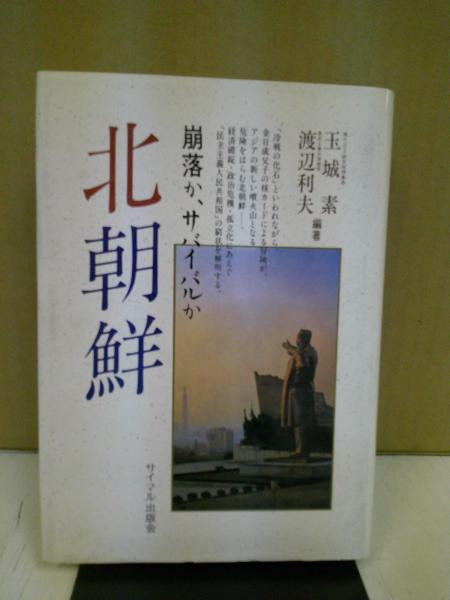 交換無料！ 平成新編ダラニ大辞典(有賀要延 編著) / 中央書房 / 古本、中古 仏教