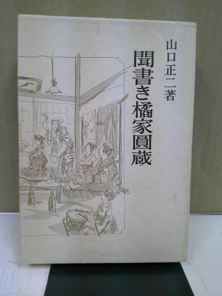 ホッブズ—その思想体系(J・W・N・ワトキンス：著 田中浩、高野