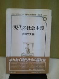 現代の社会科学 : 変革の展望をひらく