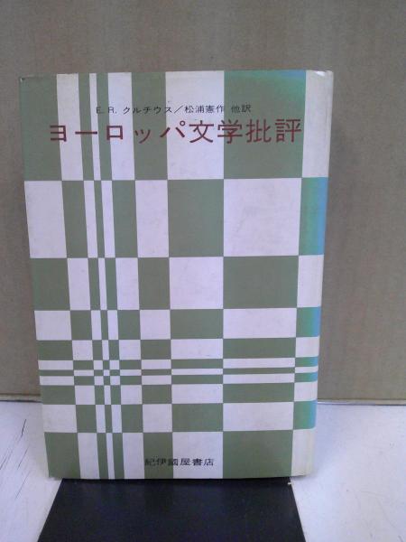 北村透谷研究(平岡敏夫 著) / 中央書房 / 古本、中古本、古書籍