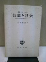 認識と社会 : 17-18世紀の哲学史から