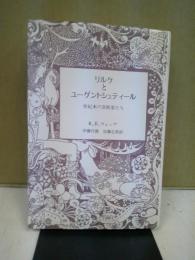 リルケとユーゲントシュティール : 世紀末の芸術家たち