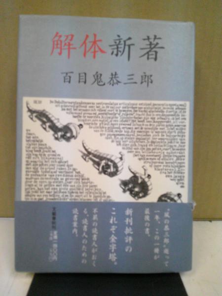 源氏物語のなぞ 夕顔・葵の上・浮舟を中心に(飯村博) / アゲイン