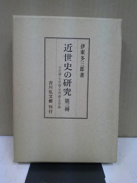 吉阪隆正集 全17冊揃 / 中央書房 / 古本、中古本、古書籍の通販