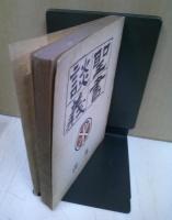 聖書談義