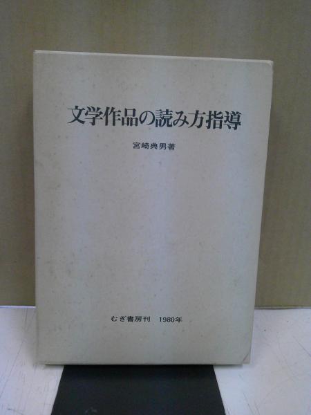 文学作品の読み方指導