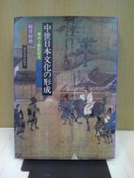 中世日本文化の形成 : 神話と歴史叙述