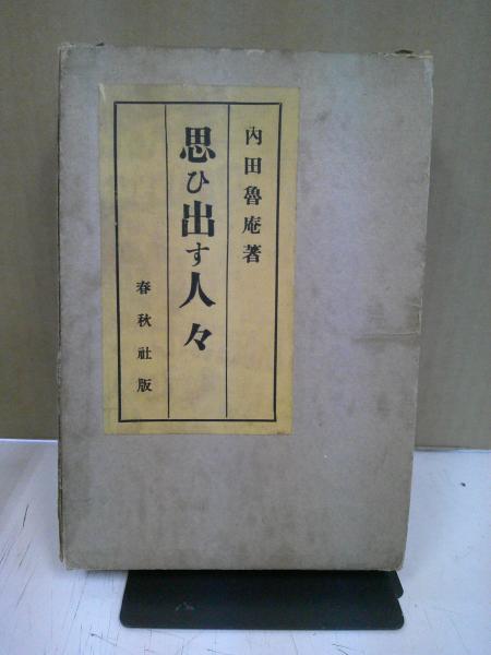 古代和歌史論 - 東京大学出版会