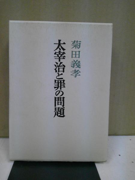 素粒子論の発展(南部陽一郎 著 ; 江沢洋 編) / 中央書房 / 古本