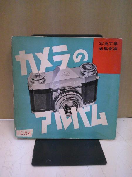 日蓮聖人研究(宮崎英修, 茂田井教亨 編) / 中央書房 / 古本