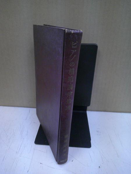 ピアノの構造・調律・修理 ピアノ調律・楽器修理 - 京浜楽器