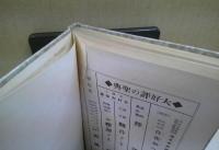 伝教大師
