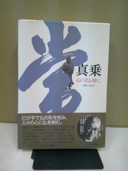 北村透谷研究(平岡敏夫 著) / 中央書房 / 古本、中古本、古書籍