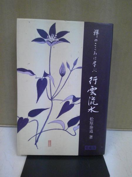 細工師 : 足立屋五代物語(鈴志野勤 著) / 中央書房 / 古本、中古