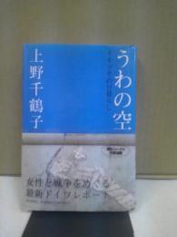 うわの空 : ドイツその日暮らし