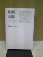 日和見 : 日本王権論の試み