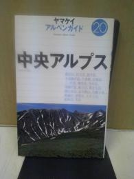 中央アルプス