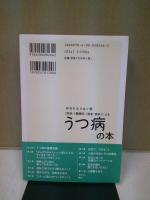 〈医師〉〈看護師〉〈患者・家族〉によるうつ病の本