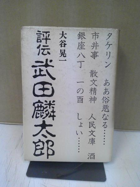 新潮選書 江戸の閨房術 | 渡辺 信一郎 |本 | 通販 | Amazon