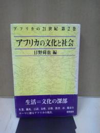 アフリカの21世紀