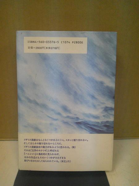 詩とユーモア : イギリス演劇ノート(小田島雄志 著) / 中央書房 / 古本