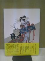 大江戸浮世絵の春