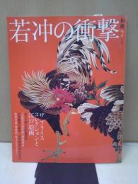 若冲の衝撃 : ザプライスコレクションと江戸絵画