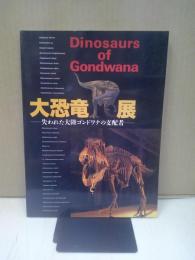 大恐竜展 : 失われた大陸ゴンドワナの支配者