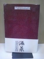 酒菜 : 居酒屋の料理476
