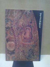 女人高野室生寺のみ仏たち : 国宝・五重塔復興支援 : 特別展