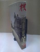 図説【横浜の歴史】 : 市政一〇〇周年 開港一三〇周年