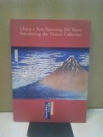 逸品にみる浮世絵250年 : 松井コレクション