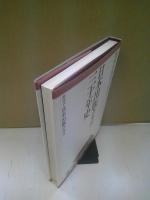 日本出版クラブ三十年史 : 戦後出版史への一証言