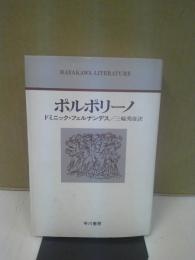ポルポリーノ