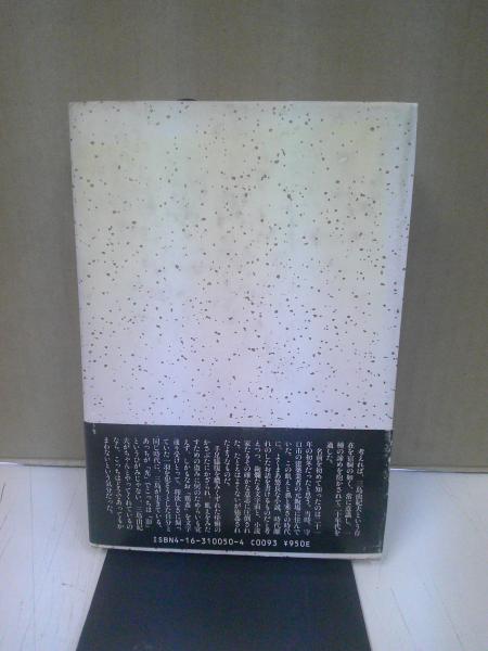 赫奕たる逆光 : 私説・三島由紀夫(野坂昭如 著) / 中央書房