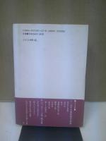 三ケ島葭子全創作文集 : 小説・エッセイ・書簡文・美文