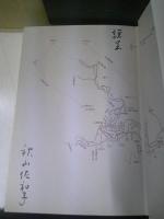 三ケ島葭子全創作文集 : 小説・エッセイ・書簡文・美文