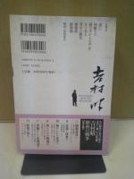 吉村昭昭和の戦争