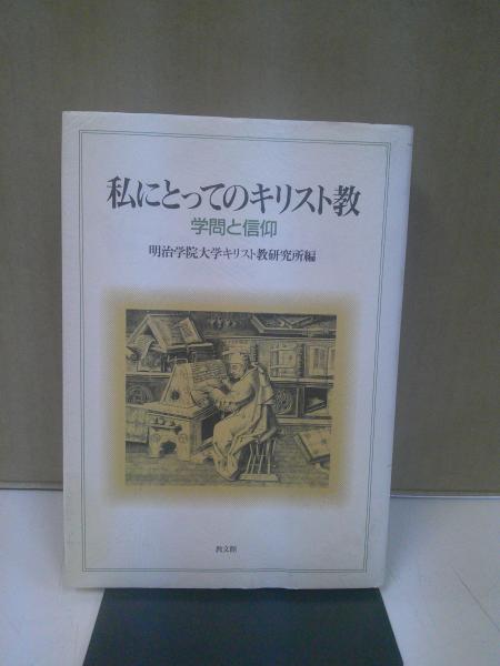 骨は語る徳川将軍・大名家の人びと / 鈴木尚（1912