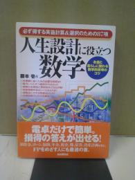 なるほどなっとく!数学再挑戦